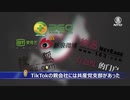 TikTokの親会社に共産党支部_官制メディア同様「党ファミリー」の一員