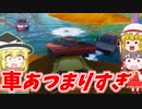 【ゆっくり実況】車楽しい【フォートナイト】part ２