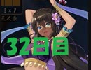 初心者が雀聖を目指すじゃんたま実況ー32日目ー