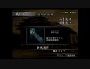 （PS2）真・三國無双３　プレイ動画31（第２部）　by　KANAN