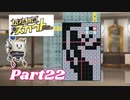 ポンコツロボと大物女優の探偵物語【パズル探偵スカウト】Part22