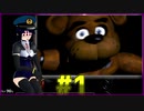 【Five Nights at Freddy's】ホラー苦手だけどピザ屋の夜勤に挑む #1【実況】