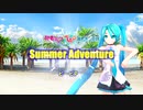 【初音ミク】Summer Adventure【オリジナル曲】