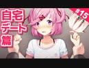 自宅でお料理デート篇 【ドキドキ文芸部 #15】