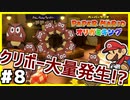 【オリガミキング】マリオと不思議な「紙ゲー」世界を大冒険する【実況】#8