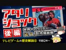 【テレビゲームの歴史⑥】「アタリ・ショック」後編 世界一のクソゲー『E.T.』と市場崩壊【ゆっくり解説】-サブヒスch