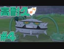 【実況】ポケモン剣盾で役割論理ですぞpart4 6段階積まれても勝てる耐久編【ヤットレイ】