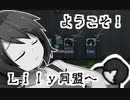 【RimWorld】ようこそ！Lily同盟へ_part3【ゆっくり実況】
