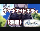 【ライザのアトリエ】みんなで支える錬金術師 part 2【実況プレイ】