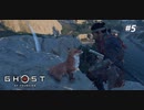【実況】故郷を取り戻し守り抜く旅へ【Ghost of Tsushima】 part5