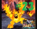 DQMで育った男のドラゴンクエストタクト実況Part23【ドラクエタクト】