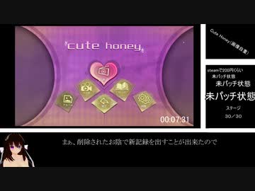【エロゲ】Cute Honey RTA 7分31秒