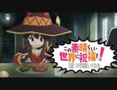この素晴らしい世界に祝福を! 2 OP 実写で再現してみた