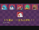 【BLAZING BEAKS ブレイジングビークス】トリ達よ……立ち上がれ！！
