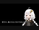 3分間 あつの夏さにばて気味なようで元気あふれる。あかり嬢