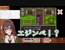 【ドラクエ11Ｓ】エジンベアが覚えられないなとなと【八重沢なとり】