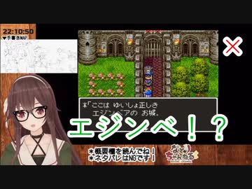 【ドラクエ11Ｓ】エジンベアが覚えられないなとなと【八重沢なとり】