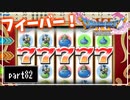 【DQ11S】２Dで楽しむ、レトロ風最新ドラクエ！【実況】♯82