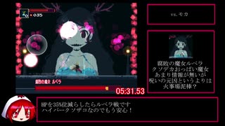 【RTA】momodora:月下のレクイエム全ボスド安定チャート43分40秒63(1/2)【もどき】