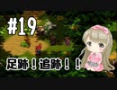 #19【SFC】クロノトリガー(Chrono Trigger)で癒される【女性実況】
