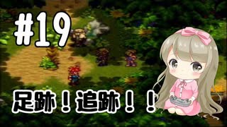 #19【SFC】クロノトリガー(Chrono Trigger)で癒される【女性実況】