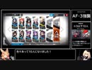 【アークナイツ/洪炉示歳】AF-3強襲を☆3以下10人でクリア【ゆっくり実況】