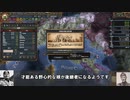 【EU4】ドゥーチェが来る 05 【ゆっくり実況】
