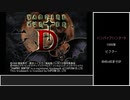 #1【ゆっくり】バンパイアハンターD　GoodEndRTA　1時間47分11秒