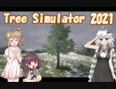 【Tree Simulator 2021】この木なんの木