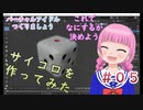 バーチャルアイドルつくりましょう　第５話「活動方針を決める～Blenderでサイコロを作ろう～」【雛祭もも】