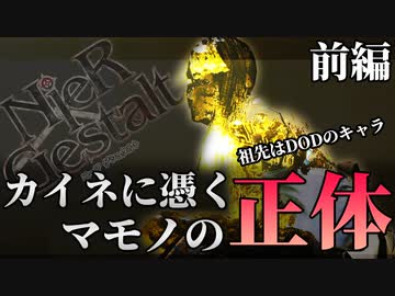 【解説実況】絶望を読み解く - ニーア ゲシュタルト - #15 前編
