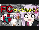 ゆかりさんはswitchで遊びたい！ステージ０【voiceroid実況】