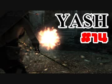 #14【SKYRIM/YASH】ハードなコアはお好きですか？【ゆっくり実況プレイ】