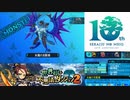 【実況】世界樹と不思議のダンジョン2　タイムシフト　Part12-1【初見】