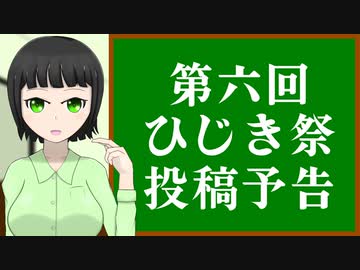 【第六回ひじき祭CM】『セイカさんたちが投稿予定をお知らせします』の巻【VOICEROID】