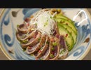 炙りマグロの山椒わさびのフワフワソース丼作り方・レシピ動画