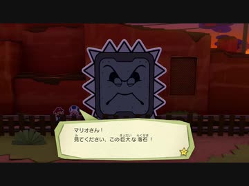 シンナーにより頭のラリった紙たちの色の抜けたペーパーマリオ【32話】