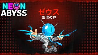 #8【大将VS神】加糖ねおの「ネオン・アビス(Neon Abyss)」【ローグライク】