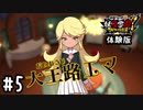 【実況】妖怪ウォッチJam 妖怪学園Y ワイワイ学園生活 #5(終) 体験版をプレイ