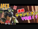 【全5試合分】連続チャンピオンでまさかの引退！？【ApexLegends】【きゃらバン】