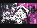 アイ情劣等生　ver.紅南