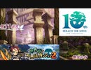 【実況】世界樹と不思議のダンジョン2　タイムシフト　Part12-2【初見】