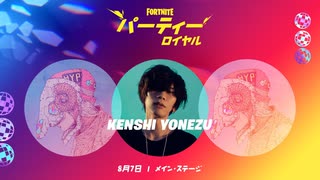 米津玄師×Fortnite【Partyroyal】