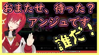 【アンジュ】アンジュ・カトリーナは可愛くなりたい「ボイチェン芸」