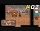 1ミリも酒を知らないマスターが酒造りに挑む[Travellers Rest]#02