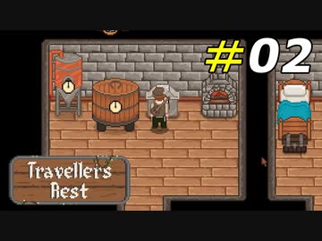 1ミリも酒を知らないマスターが酒造りに挑む[Travellers Rest]#02