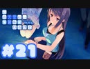 【実況】この大空に、翼をひろげて -体験版-　#21【エロゲ】