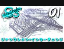【Cities:Skylines】White City Stories EP1【ゆっくり実況/PS4】