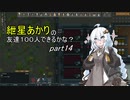 【RimWorld】紲星あかりの友達１００人できるかな？【VOICEROID実況】part14