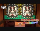 【オリガミキング】けっこうHP削ってくるニンジャ屋敷を脱出せよ！#17